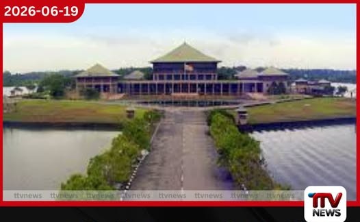 පාර්ලිමේන්තුව ජුනි 23 සිට 26 දක්වා රැස් වෙයි…