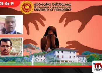 පේරාදෙණිය ලිංගික අතවර නඩුවට සැකකරුට, නිලධාරින් දෙන්නෙක් අනුබල දීලා.