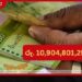 රු. 10,904,801,250.00ක මුදලක් හෙට අස්වැසුමට……
