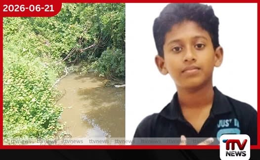 පාසල් මිතුරා සමඟ නගරයට යන බව පවසා ගිය 13 හැවිරිදි සිසුවා දියේ ගිලී ජීවිතක්ෂයට!