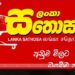 සතොසෙන් බඩු ගත්තොත් තෑගි වැස්සක්!