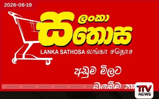 සතොසෙන් බඩු ගත්තොත් තෑගි වැස්සක්!