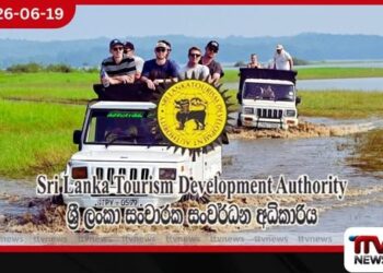 සංචාරක කලාප 20ක්  ගැසට් කිරීමට පියවර