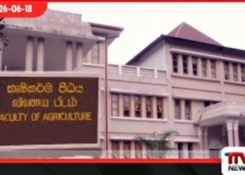 පේරාදෙණිය සරසවියේ කෘෂිකර්ම පීඨයේ ප‍්‍රශ්න පත‍්‍ර ගිනි තැබීම යට ගැසූ හැටි