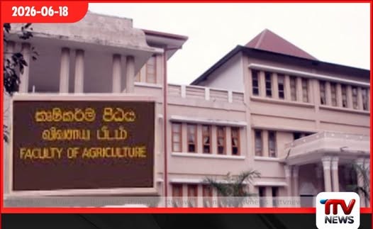 පේරාදෙණිය සරසවියේ කෘෂිකර්ම පීඨයේ ප්රශ්න පත්ර ගිනි තැබීම යට ගැසූ හැටි