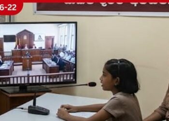 ළමා සාක්ෂිකරුවන්ට අධිකරණයෙන් නව සහනයක්