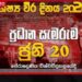 ශිෂ්‍ය වීර දින සැමරුම  පේරාදෙණිය විශ්ව විද්‍යාලයේදී…