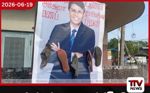පුරුද්දක් ලෙස නෝන්ඩිවෙන අර්චුනාව සෙරෙප්පු මාලයක් දාලා පිළිගත්ත යාපනේ මිනිස්සු