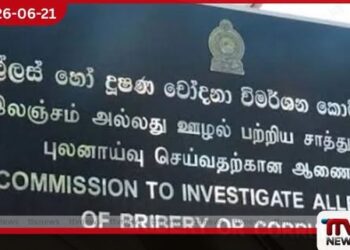 මීරිගම ප්රාදේශීය සභා සභාපතිට එරෙහිව බැකෝ යන්ත්ර මිලදී ගැනීමේ මූල්ය වංචාවක් සම්බන්ධයෙන් පැමිණිල්ලක්