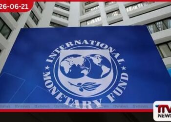 ජාත්යන්තර මූල්ය අරමුදලේ දූත පිරිසක් ලබන සතියේ දිවයිනට ආර්ථික ප්රතිසංස්කරණවල ප්රගතිය පිළිබඳව අවධානය