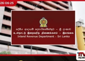 දේපළ විකිණීමෙන් ලැබෙන මුදල බදු රහිත කර ගන්නේ කෙසේද?