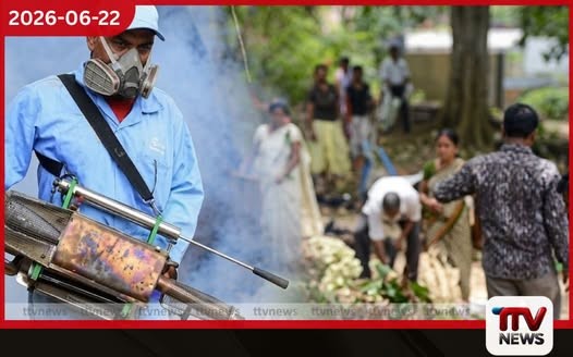 ග්රාම නිලධාරී වසම් 600ක් ආවරණය වන පරිදි තෙදින ජාතික ඩෙංගු මර්දන මෙහෙයුමක් ජූනි 24 ඇරඹෙයි