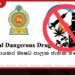 මත්ද්‍රව්‍යවලට  ඇබ්බැහි වූවන් වෙනුවෙන්  රට පුරා තවත්  පුනරුත්ථාපන මධ්‍යස්ථාන 4ක්!