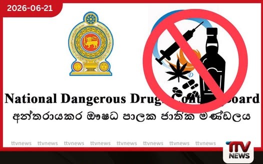 මත්ද්රව්යවලට ඇබ්බැහි වූවන් වෙනුවෙන් රට පුරා තවත් පුනරුත්ථාපන මධ්යස්ථාන 4ක්!