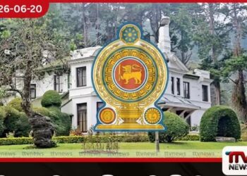 වසා දමා ඇති ඇමැති බංගලා බෙදන්න මුදල් අමාත්යාංශයෙන් අලුත් පාලන කමිටුවක්