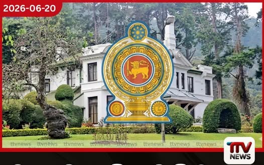 වසා දමා ඇති ඇමැති බංගලා බෙදන්න මුදල් අමාත්යාංශයෙන් අලුත් පාලන කමිටුවක්