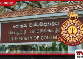 කොළඹ විශ්වවිද්‍යාලයේ  ඩිප්ලෝමා විභාගවලදී මුදලට ලකුණු දීමේ සහ අක්‍රමිකතා සිදු කිරීමේ චෝදනා