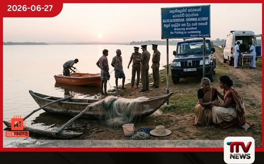 මසුන් අල්ලන්නට වැවට ගිය 26 හැවිරිදි තරුණයා දියේ ගිලී මරුට!
