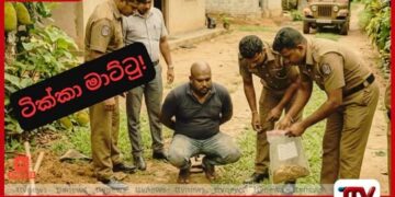 පොලීසියෙන් සැඟවී නිවාස 8ක් බිඳි ටික්කා අත්අඩංගුවට