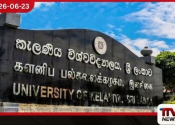 කැලණිය සරසවියේ මූල්‍ය අධ්‍යයනාංශයේ 15 වැනි සන්වත්සරයට කොළඹ කොටස් හුවමාරුවේ විශේෂ සීනු නාද කිරීමේ උත්සවයක්