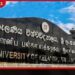 කැලණිය සරසවියේ මූල්ය අධ්යයනාංශයේ 15 වැනි සන්වත්සරයට කොළඹ කොටස් හුවමාරුවේ විශේෂ සීනු නාද කිරීමේ උත්සවයක්