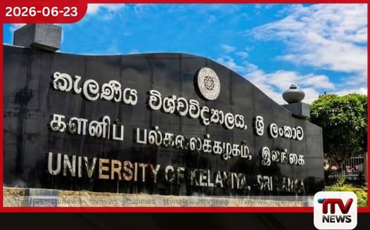 කැලණිය සරසවියේ මූල්ය අධ්යයනාංශයේ 15 වැනි සන්වත්සරයට කොළඹ කොටස් හුවමාරුවේ විශේෂ සීනු නාද කිරීමේ උත්සවයක්