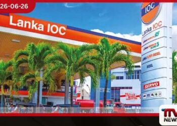 දිවයින පුරා සියලුම පිරවුම්හල්වල EV ආරෝපණ මධ්යස්ථාන ලංකා IOC වෙතින් හරිත ගමනකට පියවර