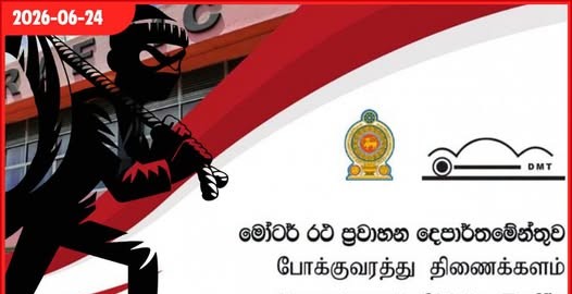 මෝටර් රථ ප්රවාහන දෙපාර්තමේන්තුවේ ඉහළම තැනක දැවැන්ත දූෂණ අක්රමිකතා ජාලයක් හෙළිවේ