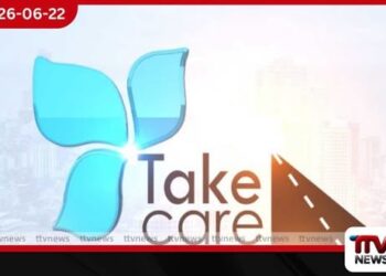 ටේක්කෙයාර් සුරැකෙමු මගතොට දෙවන අදියරේ 8 වන වැඩසටහන  හෙට උතුරු පළාතේදී