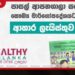 පාසල් ආපනශාලාවලට  සෞඛ්‍ය සම්පන්න නව මෙනුවක්