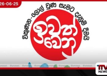 මත්ද්රව්ය විරෝධී ජාතික මධ්යස්ථානය හෙට (26) විවෘත කෙරේ