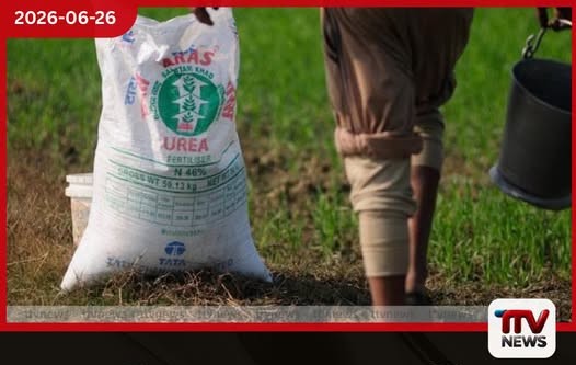ගෝවීන්ට සුබ ආරංචියක් පොහොර සංචිත පිළිබඳව දැනුම්දීමක්