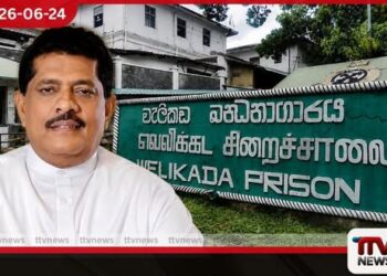 වැලිකඩ බන්ධනාගාරයේ  කාර්යාල සහ ලේඛනාගාර පිරිසුදු කරන්න හිටපු ඇමැති සරණ යොදවයි