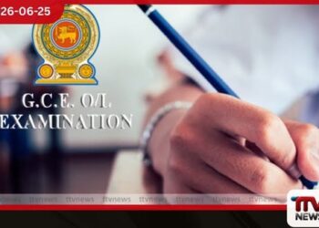 සාමාන්ය පෙළ අසමත් සිසුන්ට ද උසස් පෙළ වෘත්තීය විෂය ධාරාවට අවස්ථාව අධ්යාපන අමාත්යාංශයෙන් නිල නිවේදනයක්