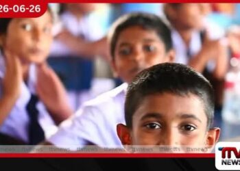 2027 වර්ෂයේ රජයේ පාසල්වල පළමු ශ්රේණියට සිසුන් ඇතුළත් කිරීමේ නිල චක්රලේඛය නිකුත් කෙරේ