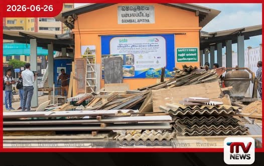 සිහින ගමනාන්තයක් ව්යාපෘතිය යටතේ අලුත්වැඩියා කෙරෙන බම්බලපිටිය දුම්රිය ස්ථානයේ නවීකරණ කටයුතු අඛණ්ඩව ඉදිරියට