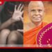 බාලවයස්කාර දැරියක අපයෝජන කිරීමේ සිද්ධියට පල්ලේගම හේමරතන හිමිට එරෙහිව නියෝගයක්…