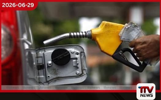 අද මධ්‍යම රාත්‍රියේ සිට ක්‍රියාත්මක වන පරිදි ඉන්ධන වර්ග කිහිපයක මිල පහළට
