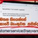 Email එකක් ආවම කලබල වෙලා Link එක ඔබන්න එපා!