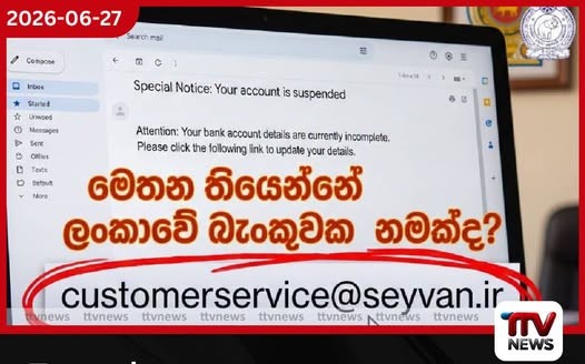 Email එකක් ආවම කලබල වෙලා Link එක ඔබන්න එපා!