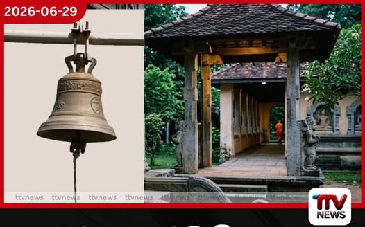අනුරාධපුර මෛත්රී විහාරස්ථානෙ ලක්ෂ 3ක් වටිනා ඝන්ඨාරෙ සොරාගෙන…. ගමම කැලඹෙද්දි හොරු තාම නිදැල්ලේ!
