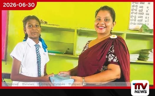 ක්රීඩා දස්කම් පෑ සිසුවියට ගුරුතුමියගෙන් වටිනා තිළිණයක්