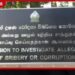 මහා පරිමාණ දූෂණ වංචා හෙළි කරන සාක්ෂිකරුවන්ට අල්ලස් කොමිසමෙන් ආරක්ෂාව