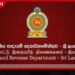 රු. බිලියන 1,255ක බදු ආදායමක්: පසුගිය වසරට සාපේක්ෂව 117%ක වර්ධනයක්!