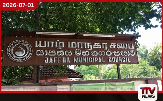 යාපනය මහ නගර සභා ගොඩනැගිල්ලේ දෙවන අදියර නිම කිරීමට කැබිනට් අනුමැතිය