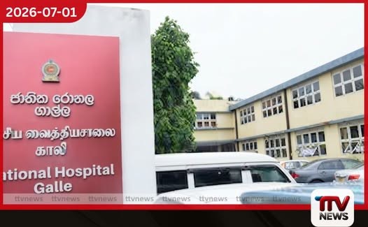 ගාල්ල කරාපිටිය රෝහලේ පිළිකා රෝගීන්ට ලබාදෙන විකිරණ ප්රතිකාර වායු සමීකරණ පද්ධතියේ දෝෂයක් හේතුවෙන් ඇණහිටී