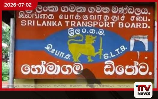 මදුරුවන් බෝවන ස්ථාන පවත්වාගෙන ගිය හෝමාගම ඩිපෝවට රු. 25,000ක දඩයක්!