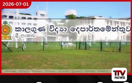 කාලගුණවිද්යා දෙපාර්තමේන්තුවේ නව අධ්යක්ෂ ජනරාල්වරයා ලෙස ඒ.එල්.කේ. විජේමාන්න පත්කෙරේ!