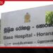 හොරණ දිස්ත්රික් මහ රෝහල සෞඛ්ය සහ ජනමාධ්ය අමාත්යාංශය යටතට!