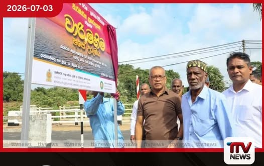 ගොවි ජනතාවට මහඟු සෙතක් මහමාන්කඩවල වැව් බැම්මේ සංවර්ධන කටයුතු ඇරඹේ